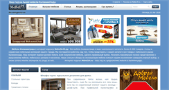 Desktop Screenshot of mebel39.ru